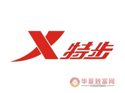 特步加盟